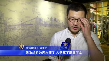 会移动的游泳池 纽约客创意无限