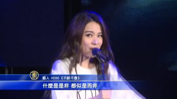 广达宏达电尾牙同天！ HEBE、五月天压轴