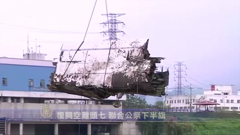 復興空難頭七 聯合公祭下半旗