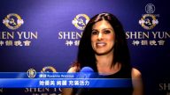 神韵前所未见 演出爆满 观众齐赞