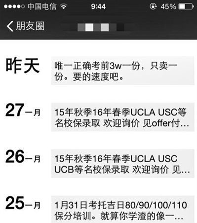 托福考題疑洩露 考前網售答案達3萬元