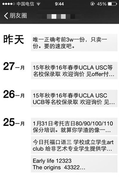托福考題疑洩露 考前網售答案達3萬元
