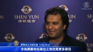 珠宝设计师向神韵艺术家合十致敬