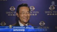 尔湾市长赞神韵 中国文化传世界