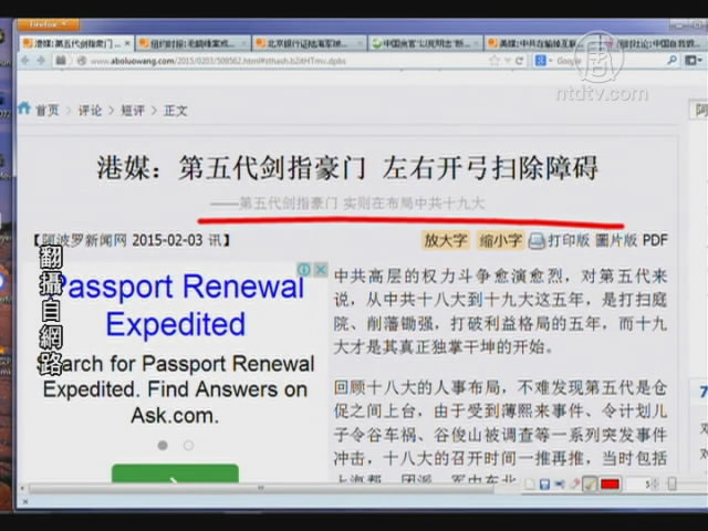 【今日點擊】港媒：第五代劍指豪門  左右開弓掃除障礙