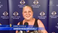 悉尼观众: 我全身都能感受到能量