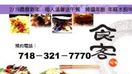 【广告】食客 2/19农历新年大请客