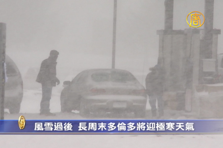 風雪過后長周末 多倫多將迎極寒天氣