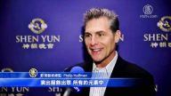 影視藝術總監：神韻演出無以倫比