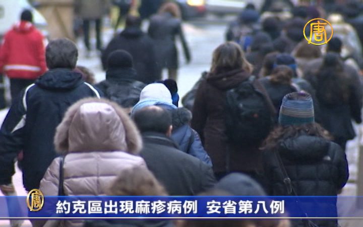 約克區出現麻疹病例 安省第八例