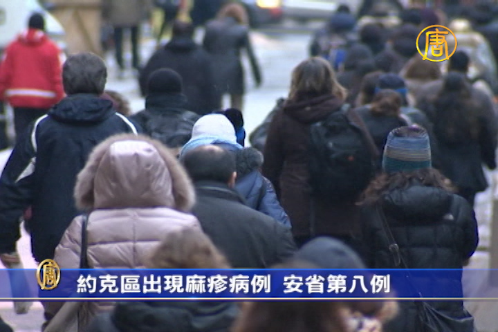 約克區出現麻疹病例 安省第八例