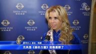 神韻傳遞善的力量 打動康州選美皇后