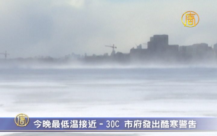 今晚最低溫接近–30C 市府發出酷寒警告