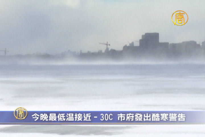 今晚最低溫接近–30C 市府發出酷寒警告