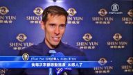 公司合夥人: 神韻改變了世人 改變了我
