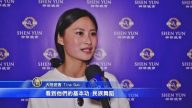 神韻明州爆滿 華人倍感震撼與自豪