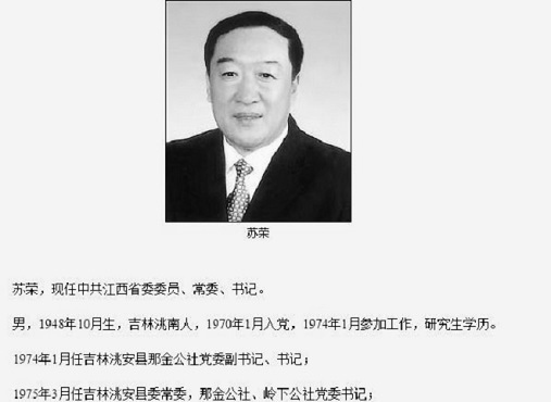 【禁聞】蘇榮被嚴詞「雙開」 或將重判
