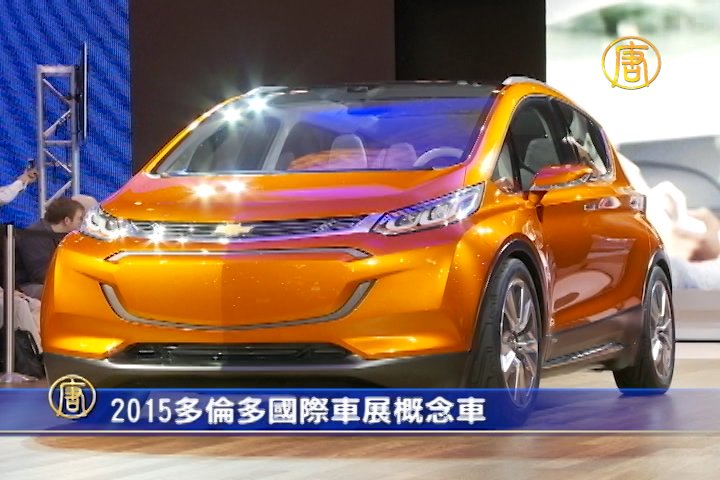 2015多倫多國際車展概念車