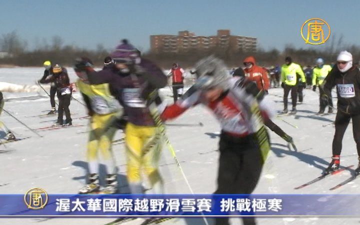 渥太华国际越野滑雪赛  挑战极寒