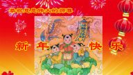 大陆军队大法弟子恭祝李洪志大师过年好（二）