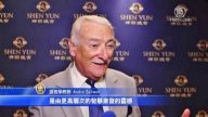 語言學教授：神韻來自更高的智慧