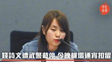 黃之鋒女友赴雲南探親 機場被扣一通宵