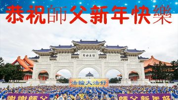 湖南大法弟子恭祝李洪志大师新年快乐（一）