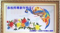 北京大法弟子恭祝李洪志大師過年好（四）