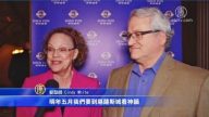 跨越三州追神韻 觀眾： 看到神韻是神祐