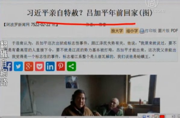 【今日點擊】習近平親自特赦呂加平？