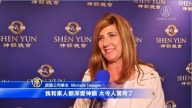 觀眾齊讚：神韻恢宏壯麗 前所未見