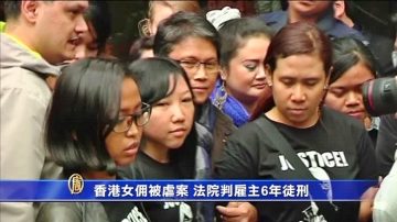 虐待印尼女傭 香港僱主被判6年