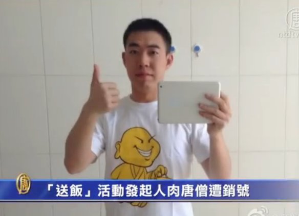 「送飯」活動發起人「肉唐僧」遭銷號