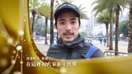 香港藝人向新唐人觀眾拜年(三)