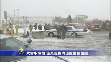 大雪中降落 達美班機滑出跑道撞護牆