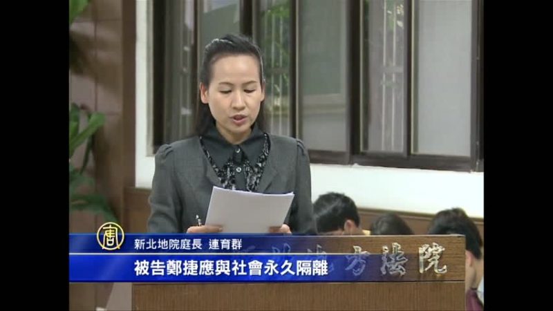 北捷殺人案鄭捷判4死刑 褫奪公權終身