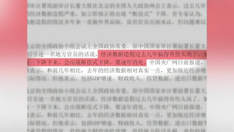 【禁聞】中共前副審計長：經濟數據造假嚴重