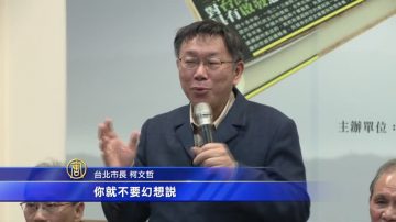 柯文哲推行公共住宅 住戶憂心破壞市場行情