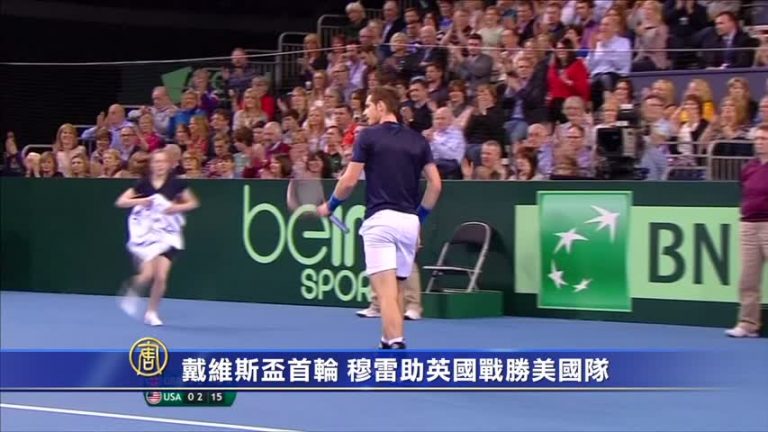 戴維斯杯首輪 穆雷助英國戰勝美國隊
