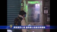 揭愛國同心會 議員籲以組織犯罪嚴辦
