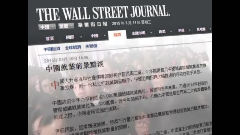 【禁聞】中國經濟下行 就業問題堪憂