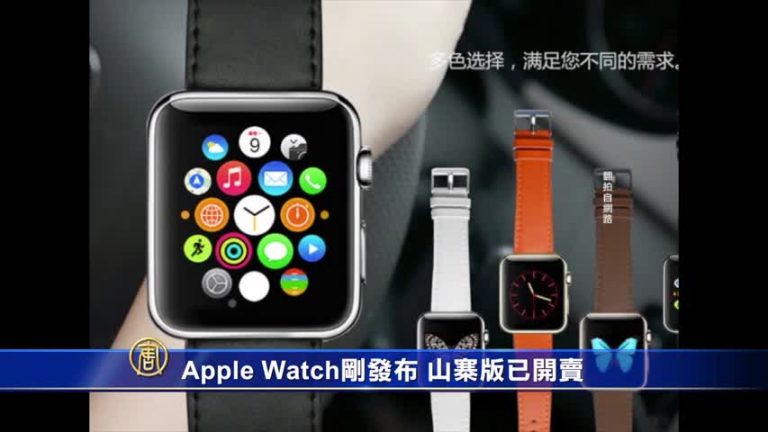 Apple Watch剛發佈 山寨版已開賣