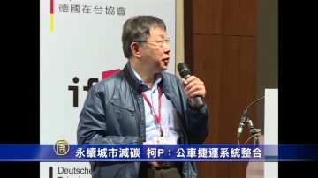 永续城市减碳 柯P：公车捷运系统整合