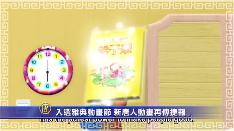 入選雅典動畫節 新唐人兒童動畫再傳捷報