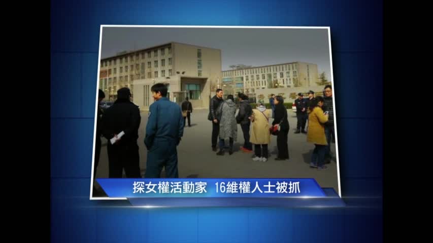 【禁闻】3月20日维权动态