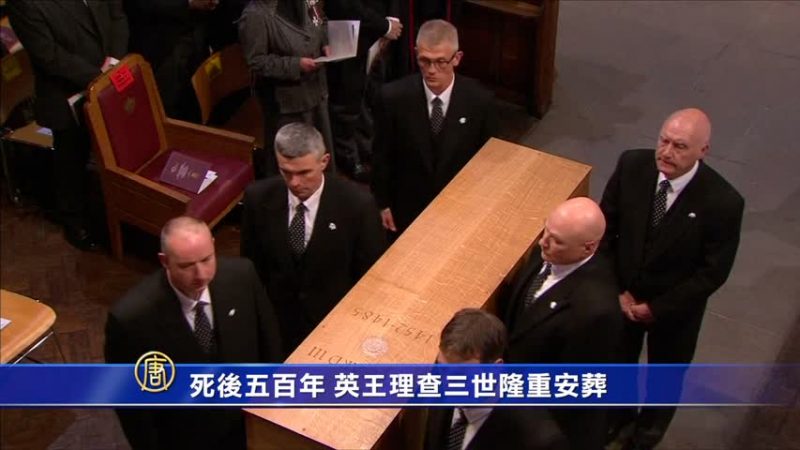 死後5百年 英王理查三世將被隆重安葬