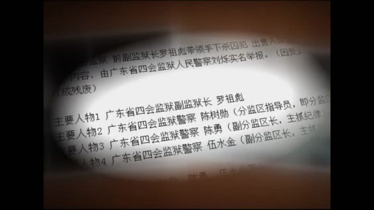 【禁聞】粵獄警實名舉報: 監獄長殺囚摘器官（上）