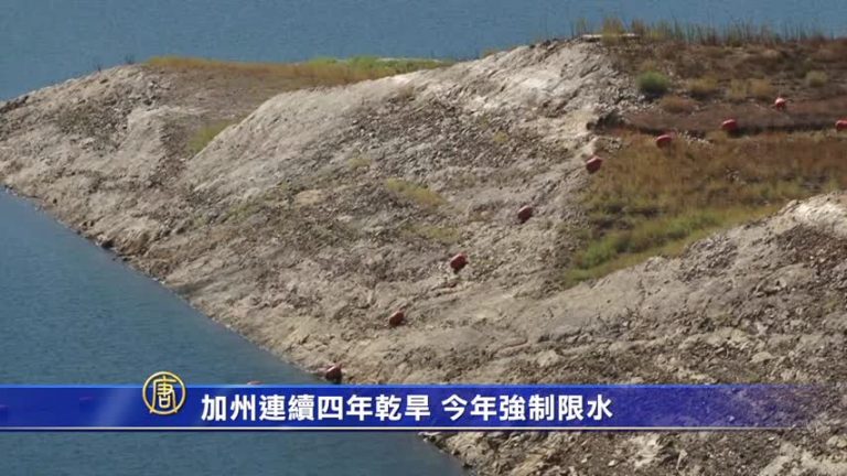 加州連續四年乾旱 今年強制限水？