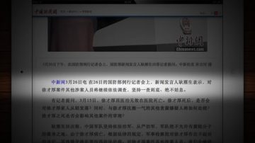 “国妖”徐才厚病亡 军方称其同袍难逃追究