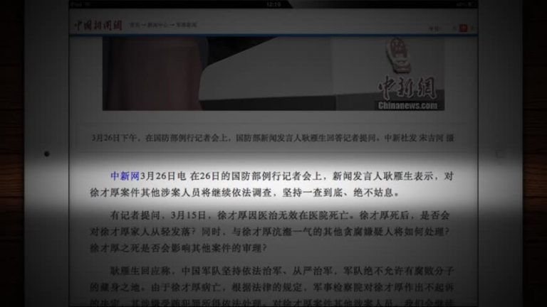 「國妖」徐才厚病亡 軍方稱其同袍難逃追究